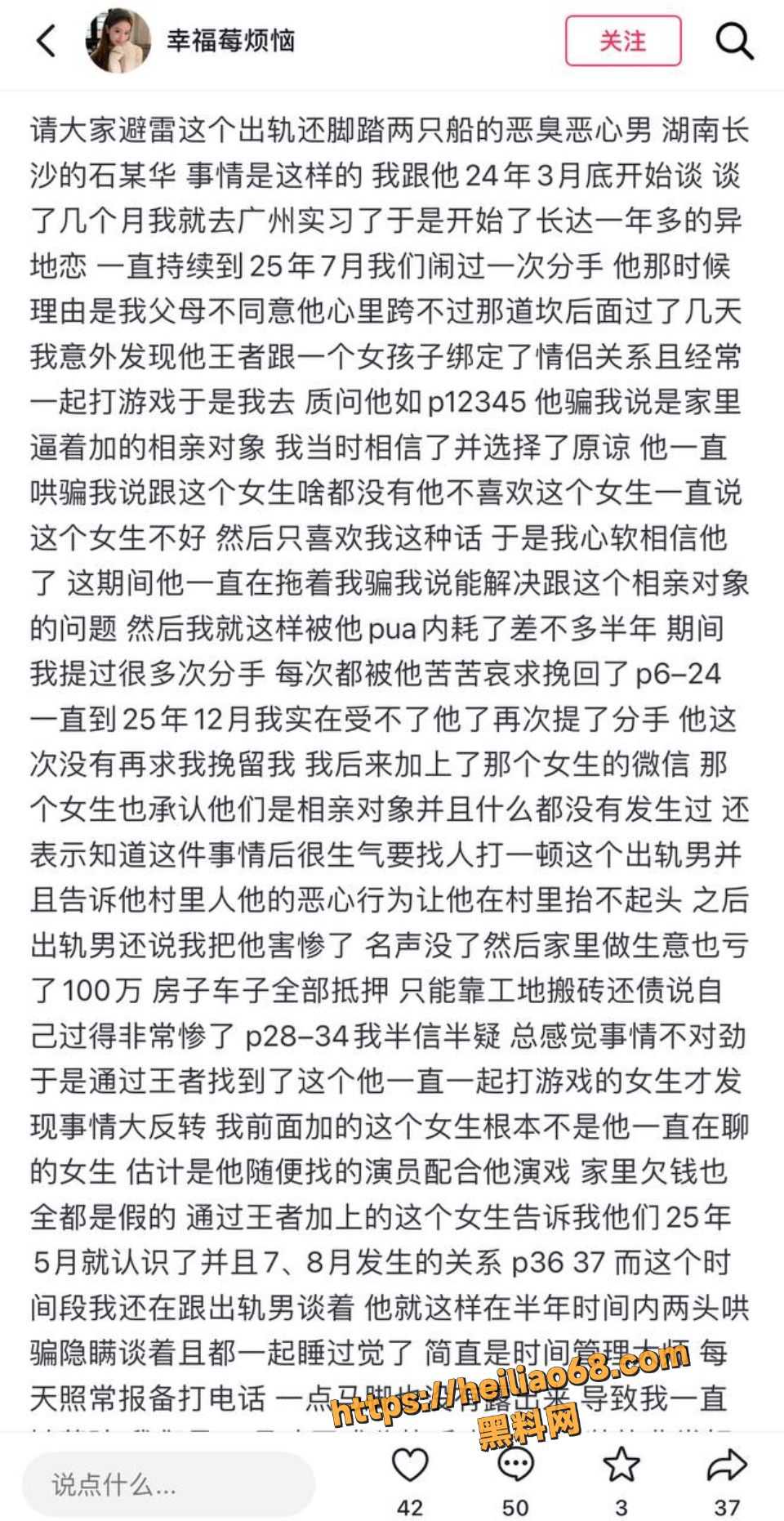  长沙渣男石某华脚踏两船事件曝光1