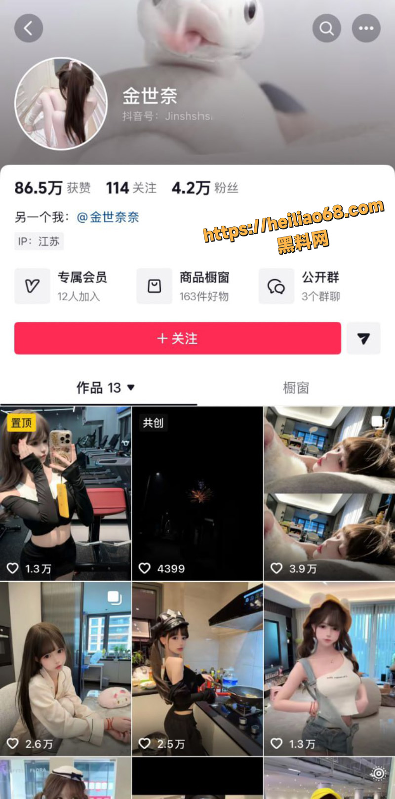 抖音万粉少萝金世奈