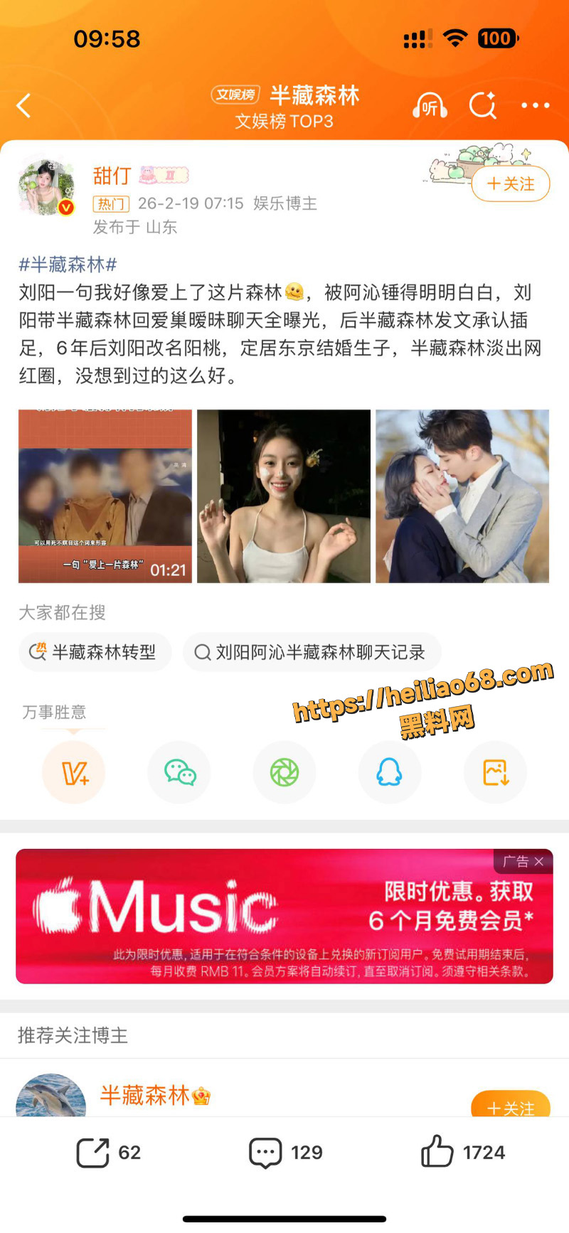 刘阳出轨半藏森林
