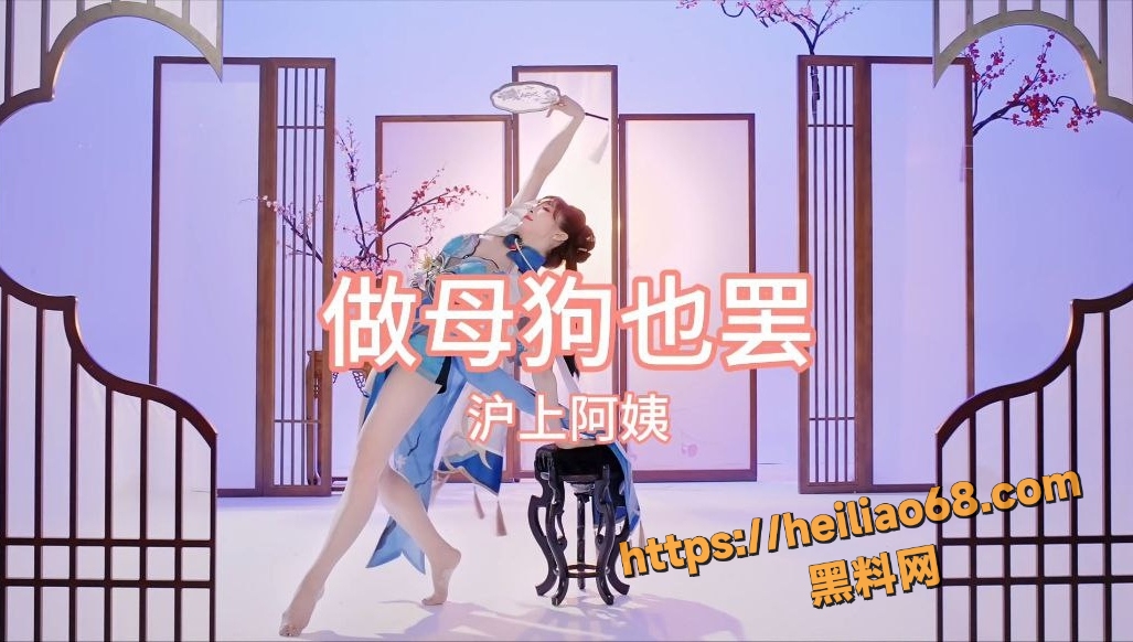 黑料神曲做母狗也罢完整版1