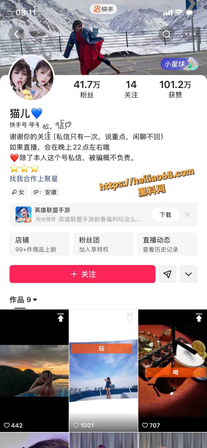 快手主播猫儿骚舞视频