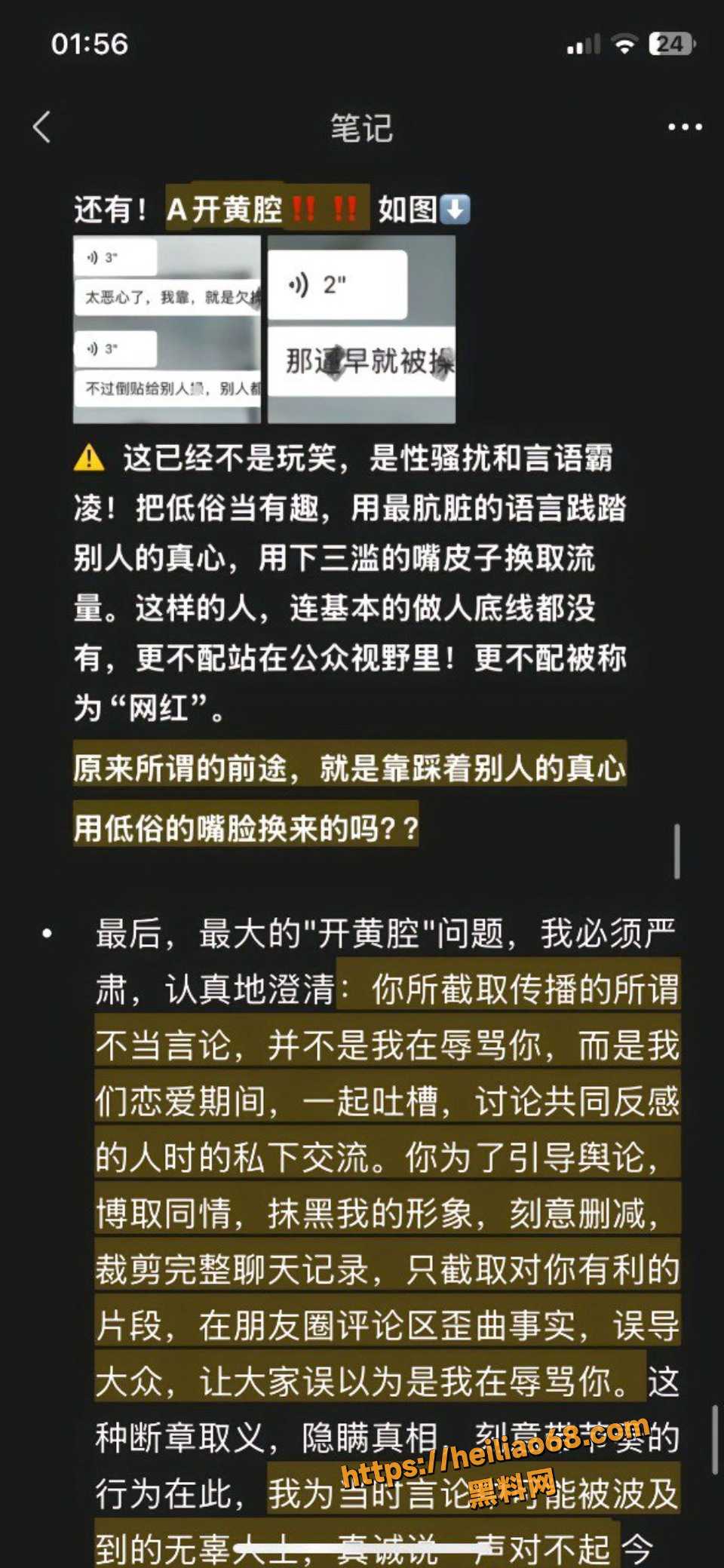 安凯尔分手后威胁前女友事件3