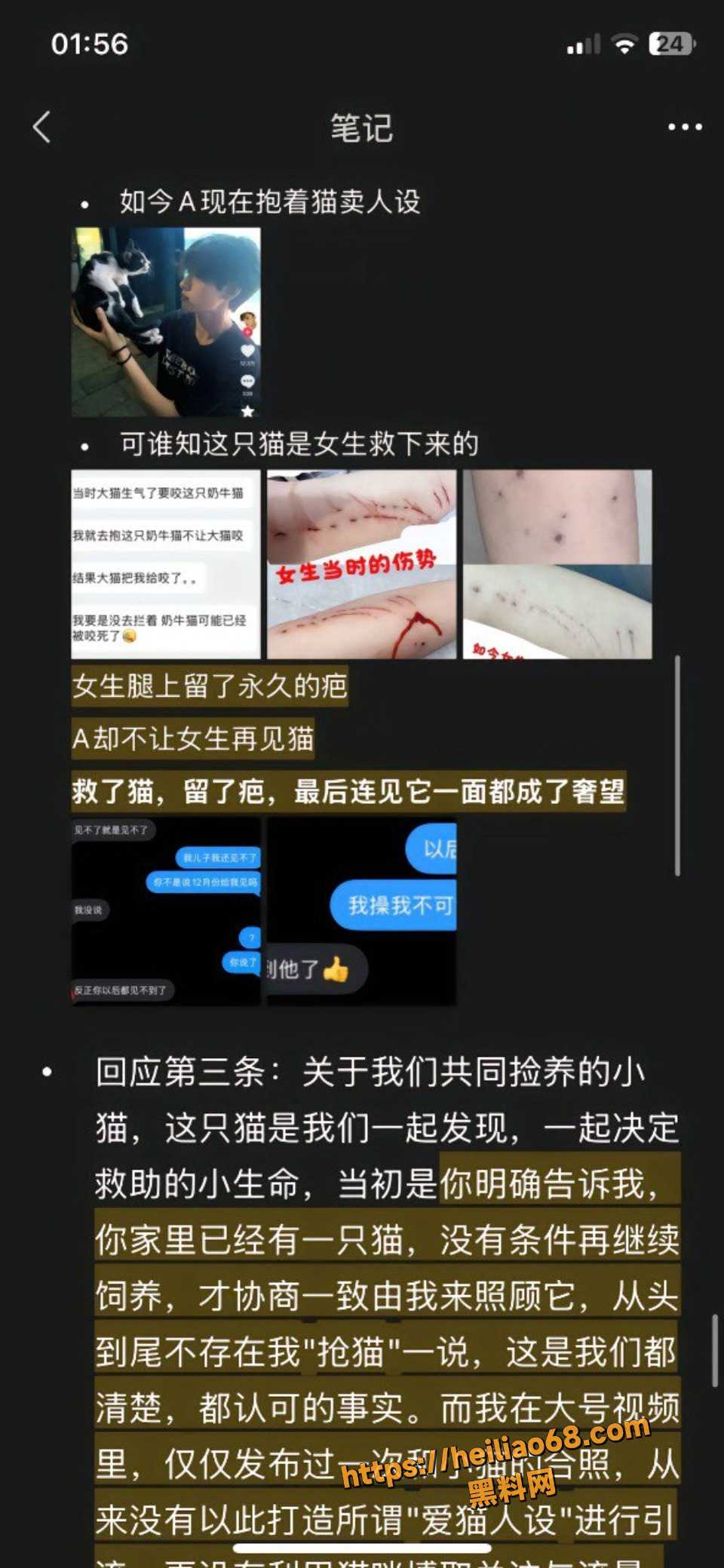 安凯尔分手后威胁前女友事件11
