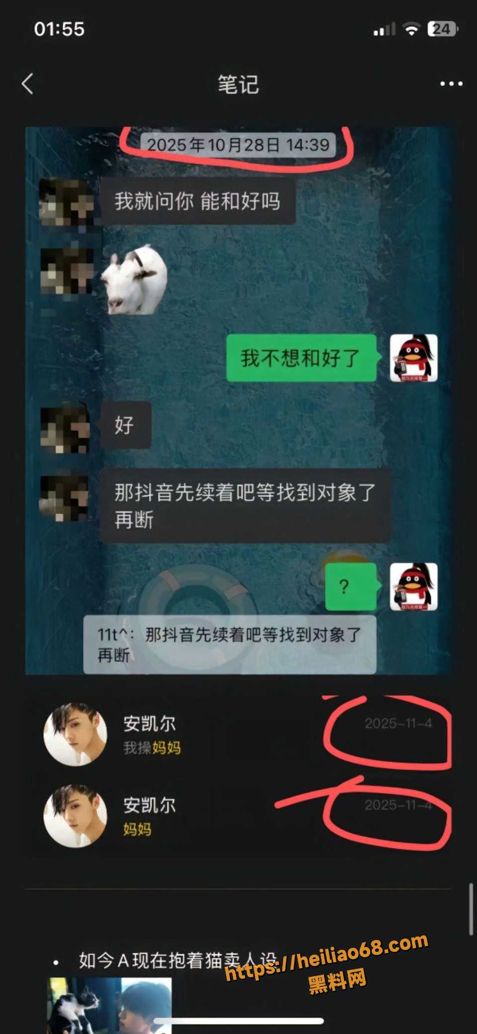 安凯尔分手后威胁前女友事件12