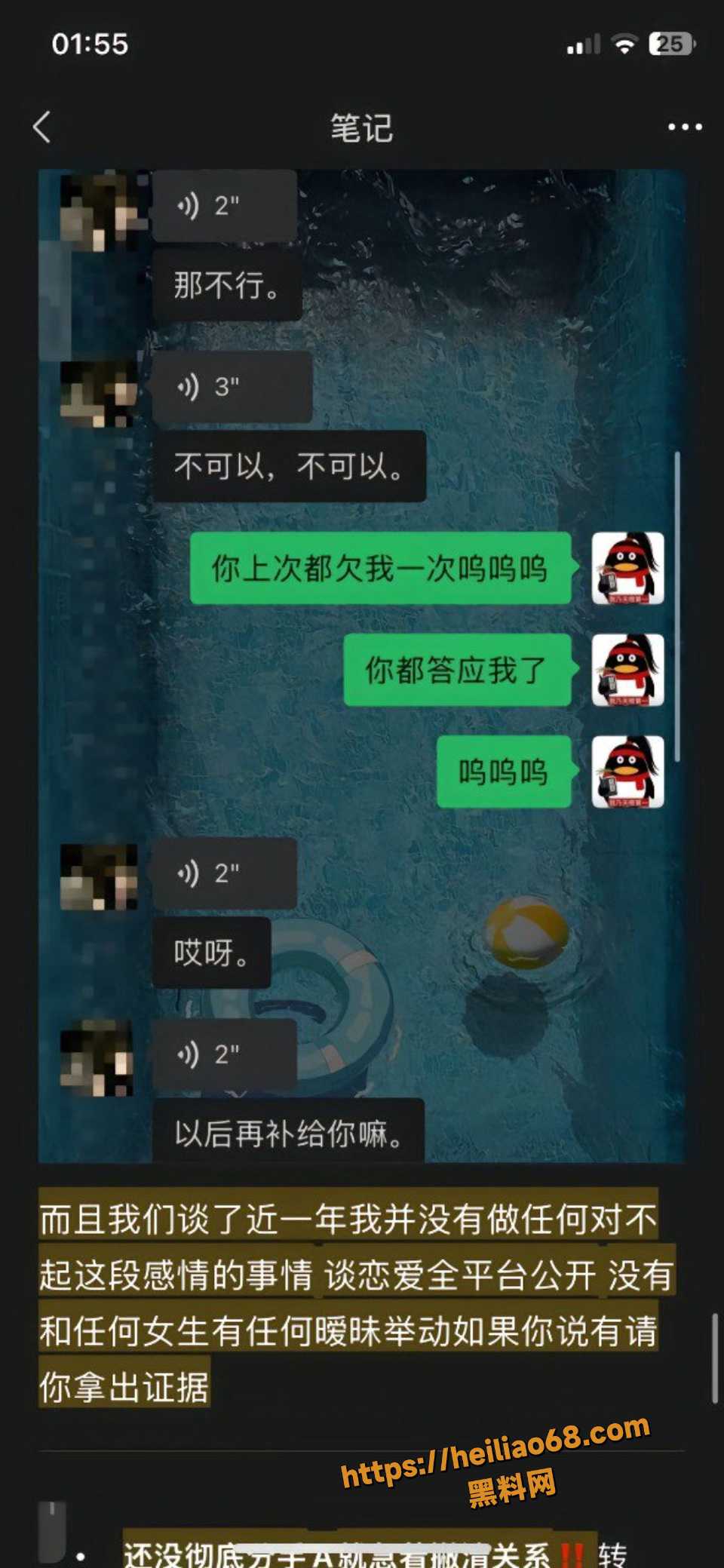安凯尔分手后威胁前女友事件14