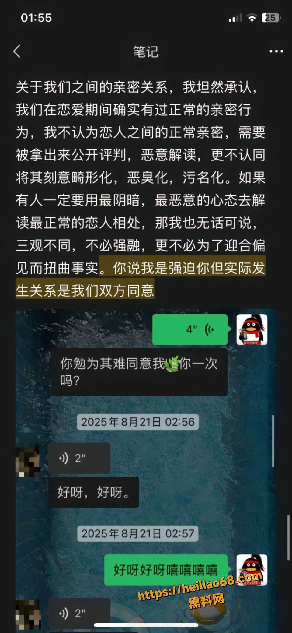 网红安凯尔出轨约炮女粉丝事件3