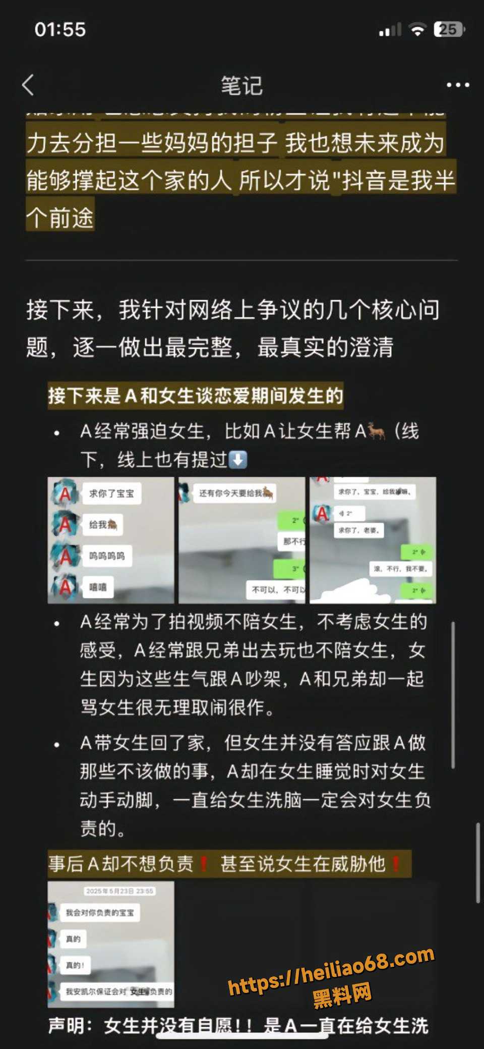 网红安凯尔出轨约炮女粉丝事件4