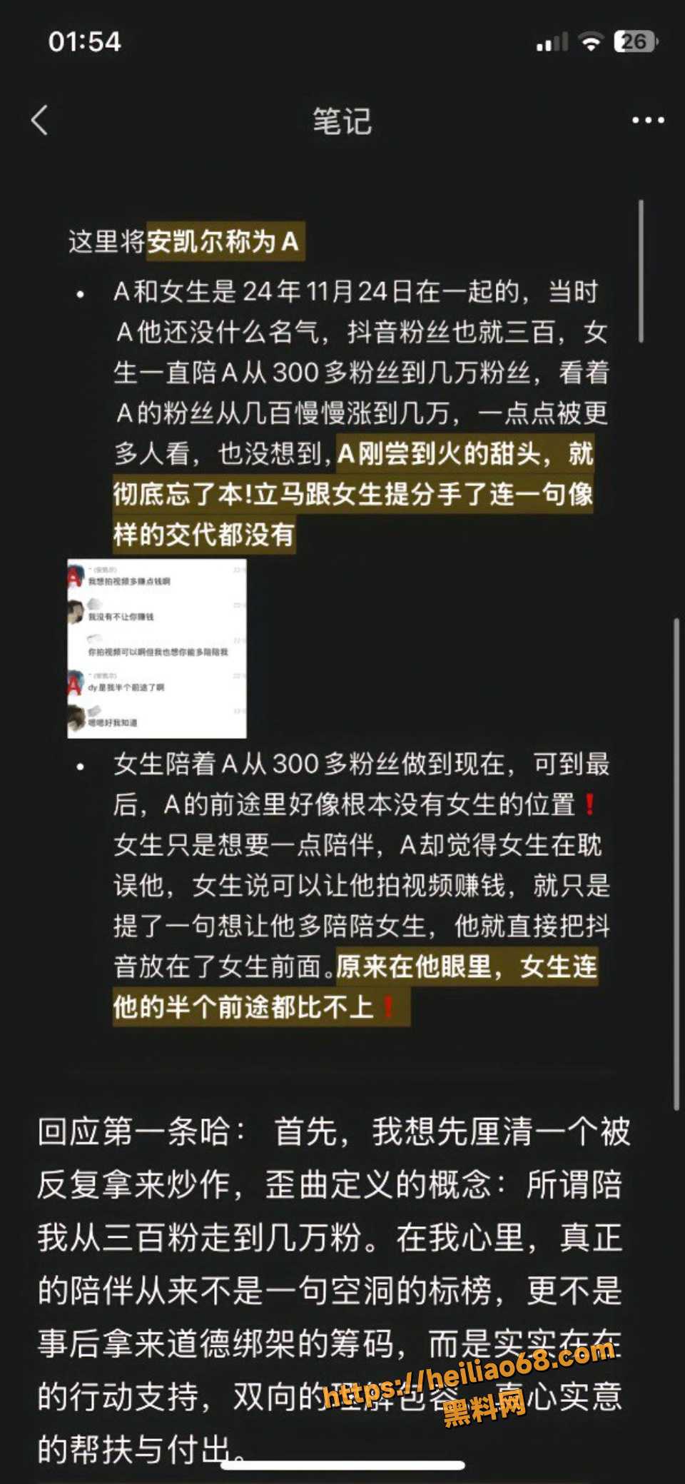 网红安凯尔出轨约炮女粉丝事件12