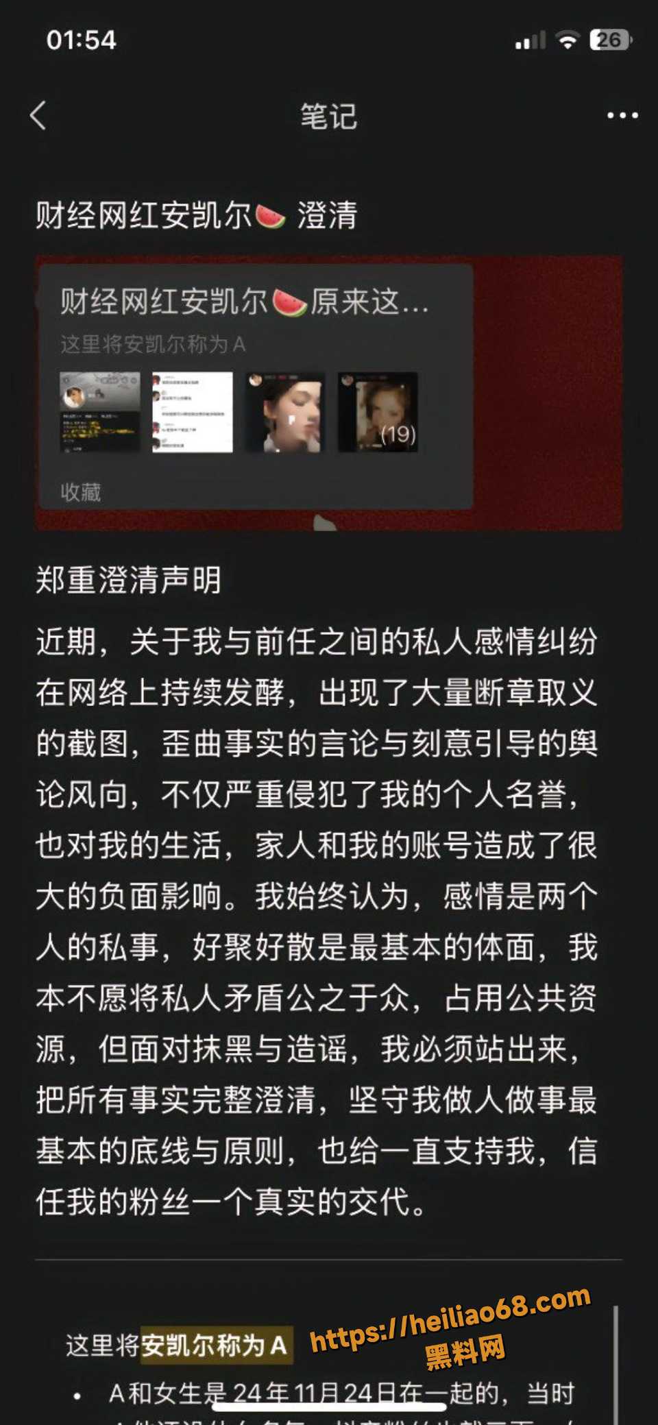 网红安凯尔出轨约炮女粉丝事件13