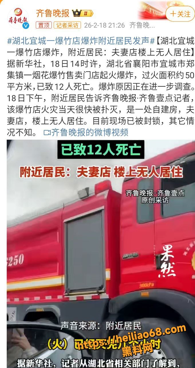 湖北烟花爆竹店起火现场2