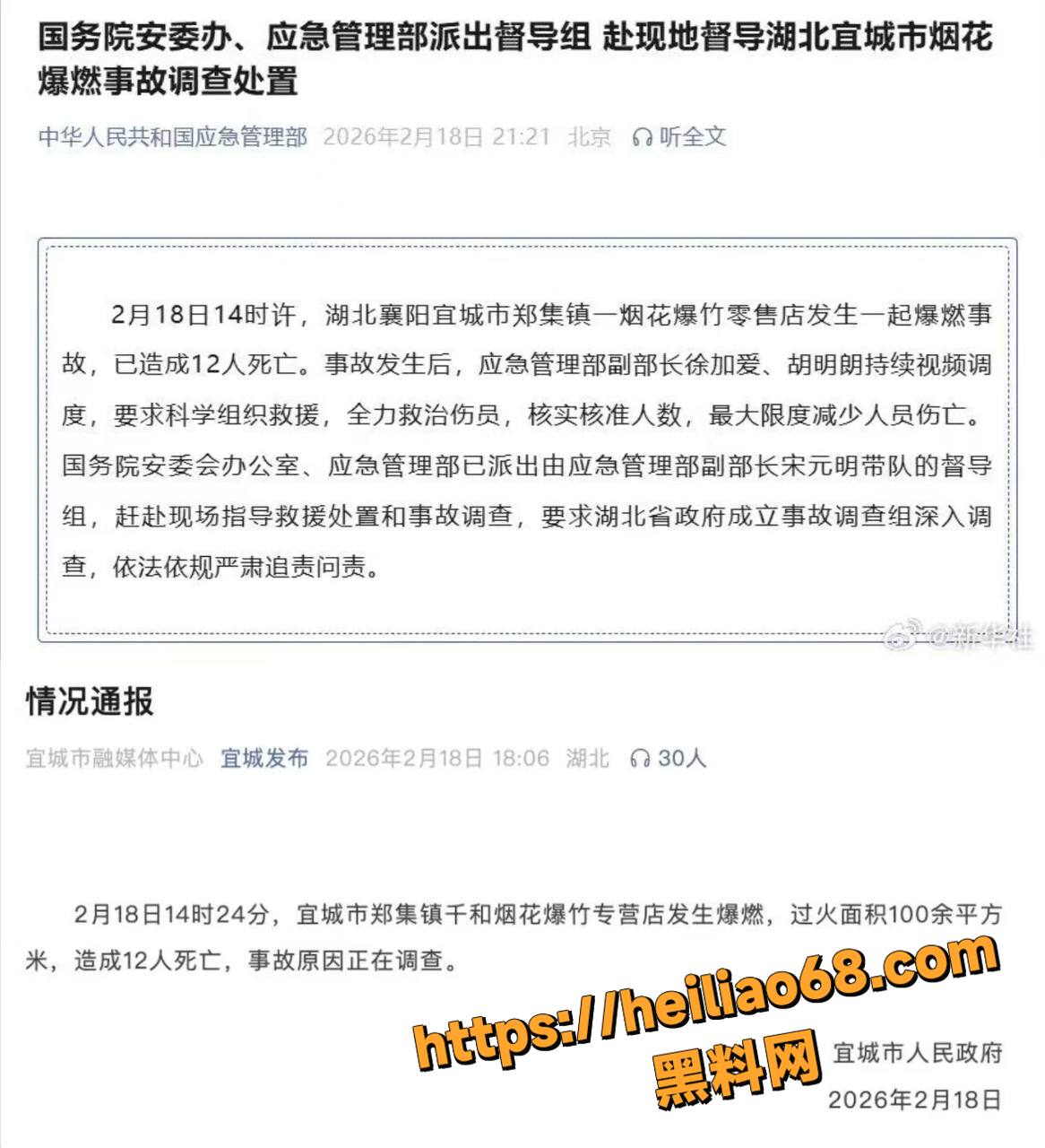 湖北烟花爆竹店爆燃事件3