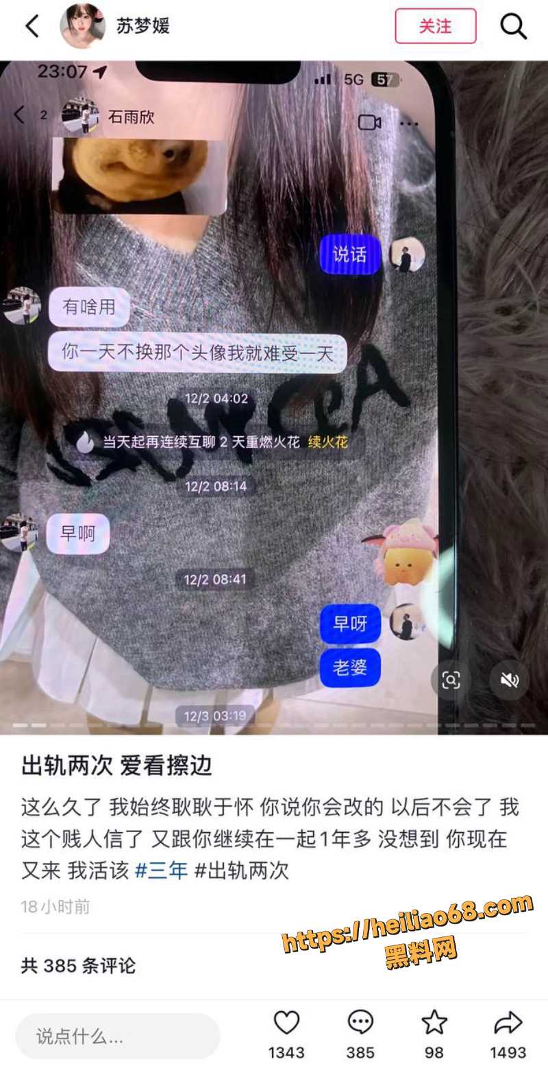 苏梦援曝光渣男马鹏程2