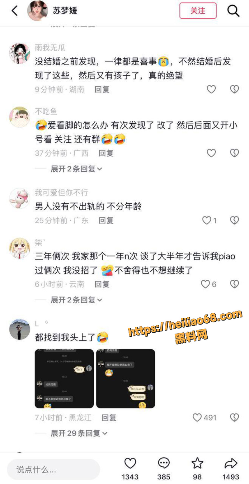 苏梦援曝光渣男马鹏程3