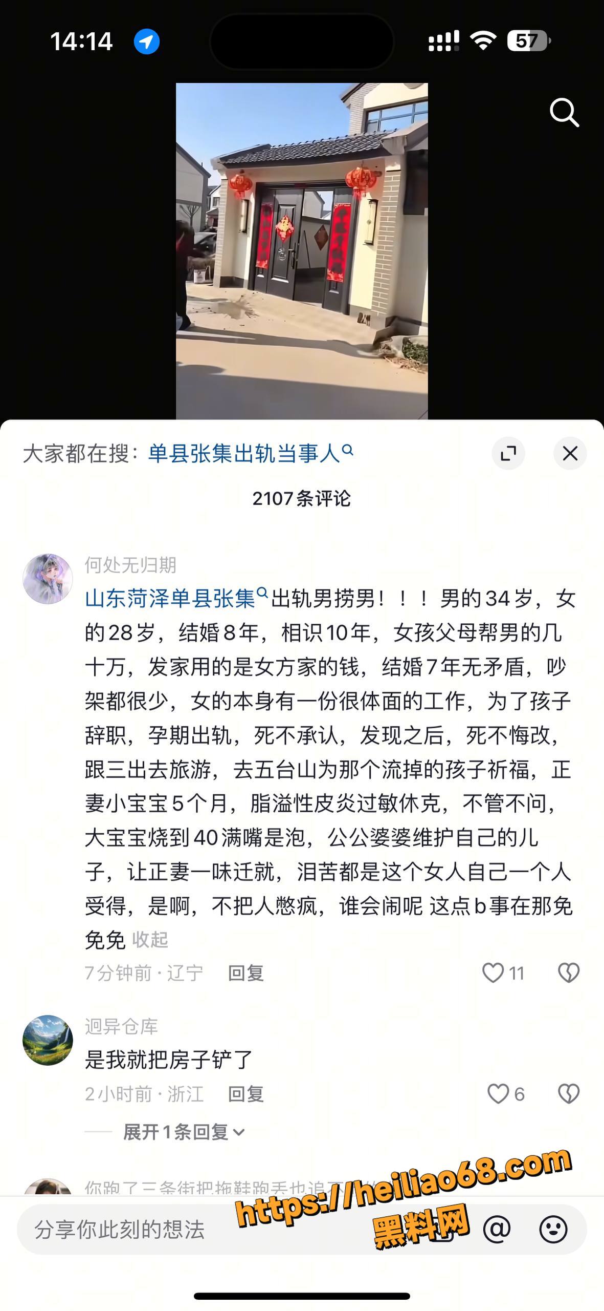 山东菏泽单县出轨男4