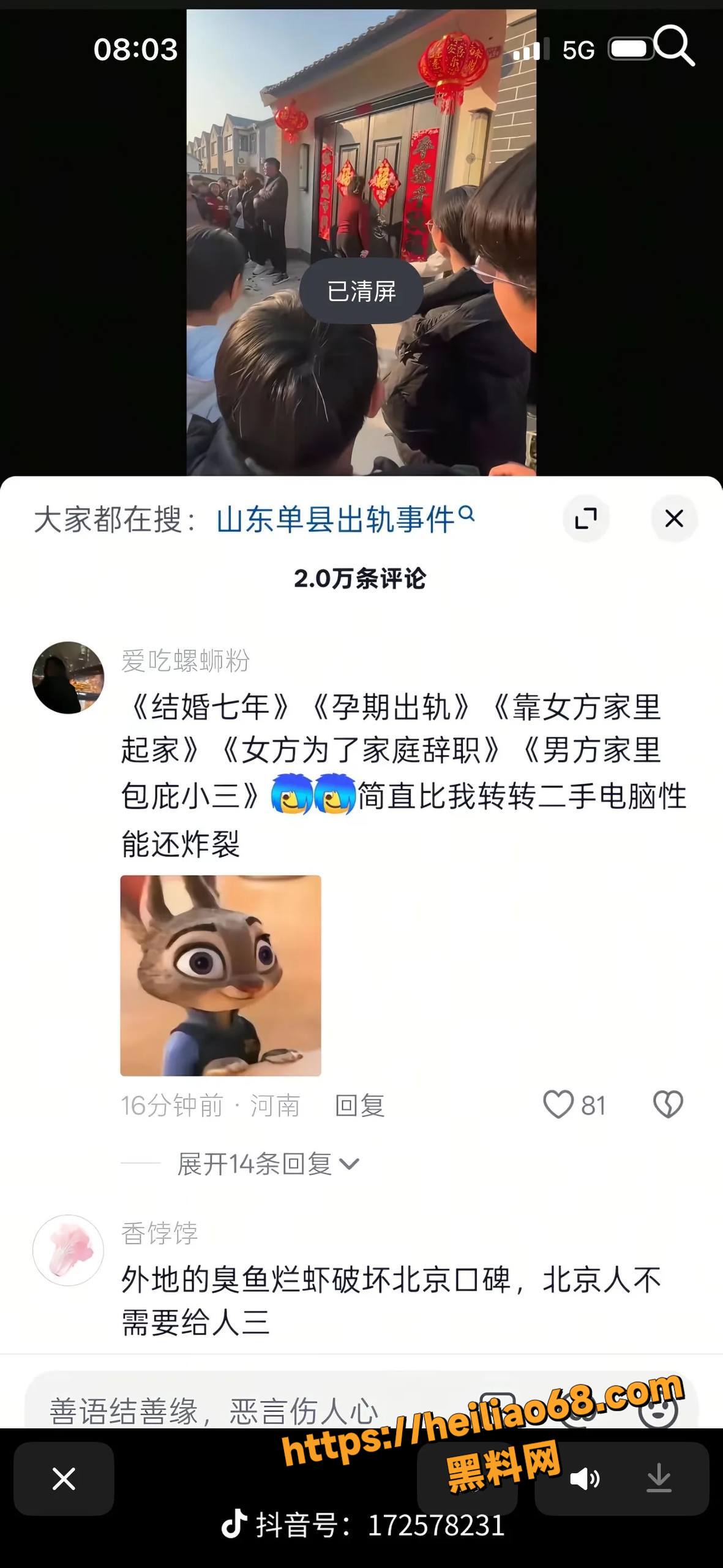 山东菏泽单县出轨男5