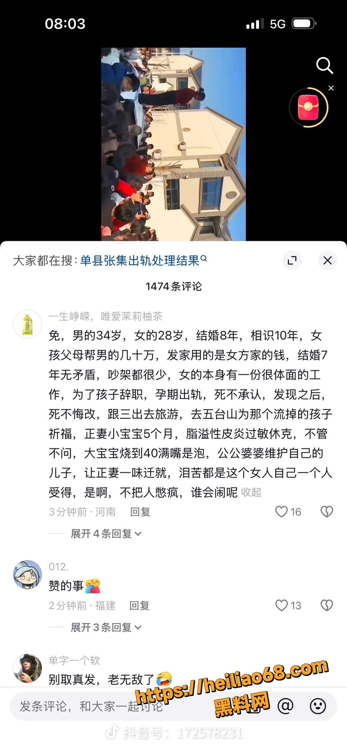 山东菏泽单县出轨男6