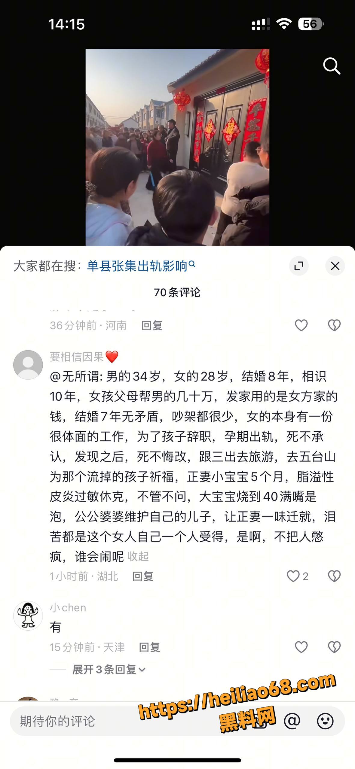 山东菏泽单县出轨男7