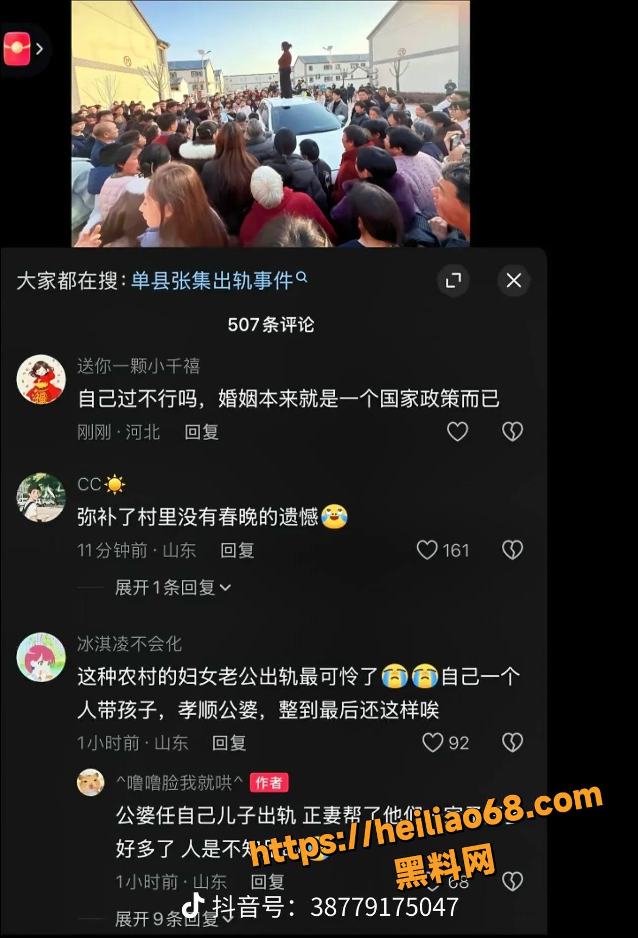 山东菏泽单县出轨男8