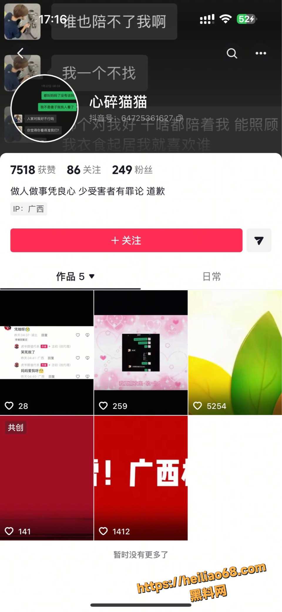 桂林永福渔村法师唐法瑞家暴出轨事件曝光2