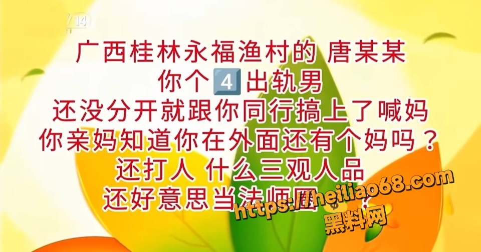 桂林永福渔村法师唐法瑞家暴出轨事件曝光3