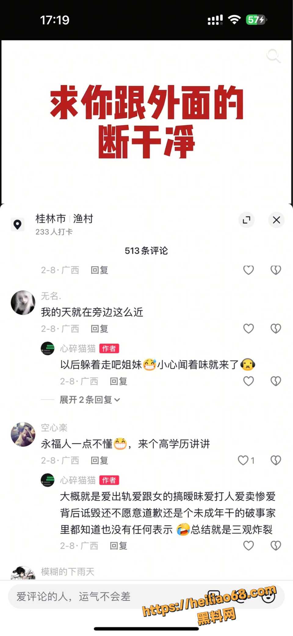 唐法瑞家暴卖惨不道歉事件6