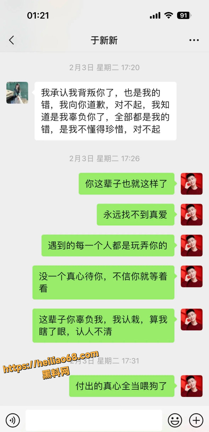抖音网友曝光渣女友1