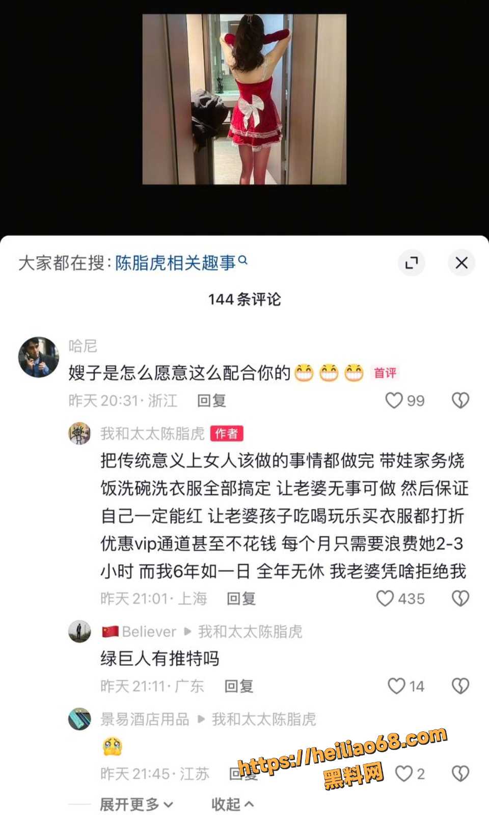 我的太太陈脂虎16