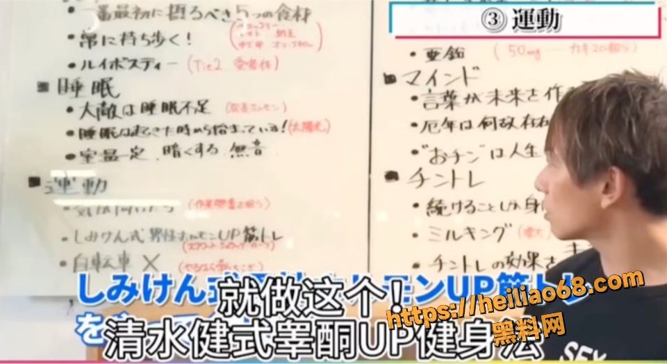 黑料课堂清水健教练睾酮UP提升方法5