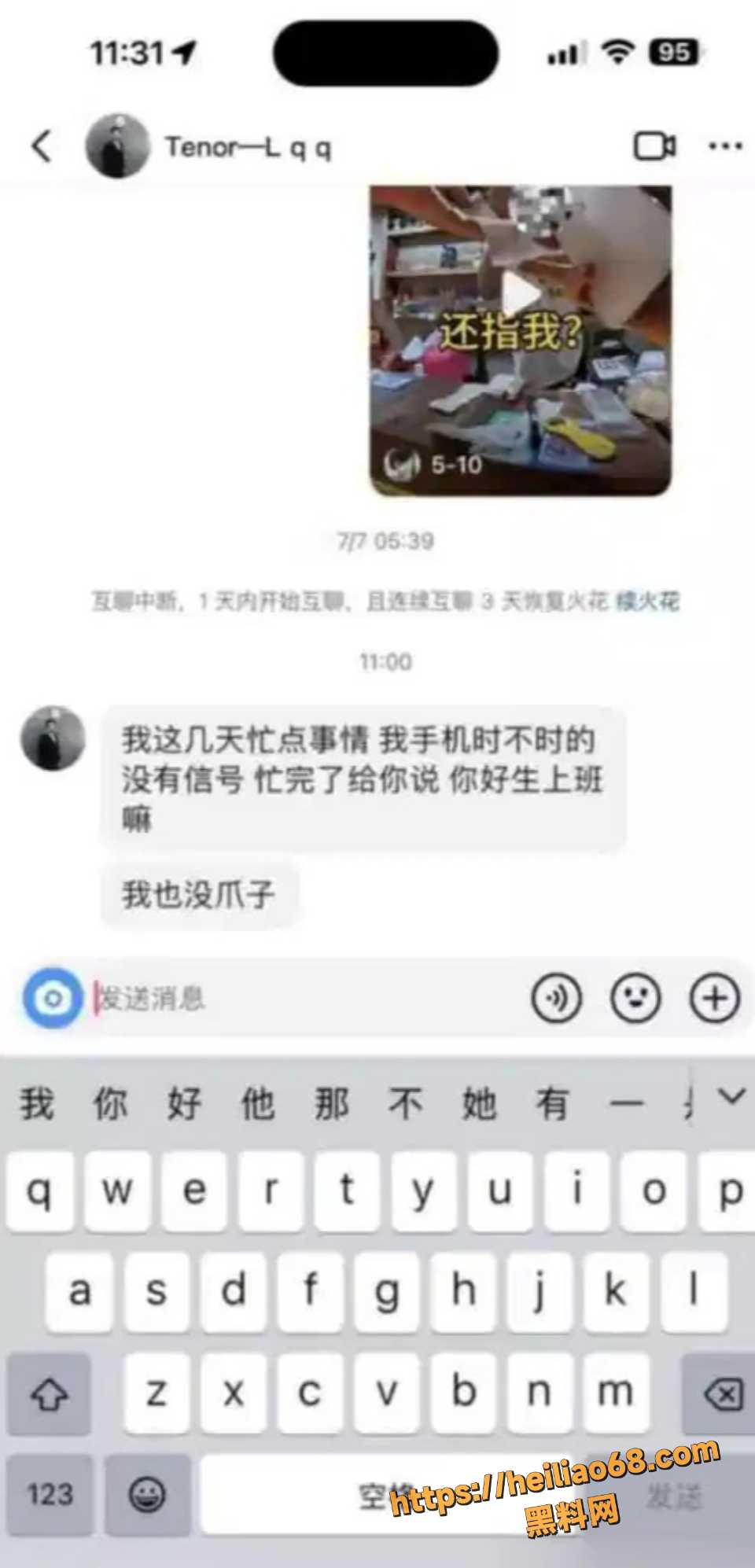 留学男教师梁圈圈出轨证据流出8
