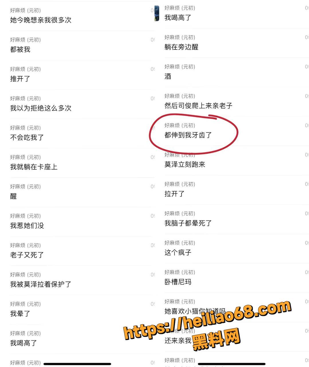 抖音司骏出轨背刺辱女事件21
