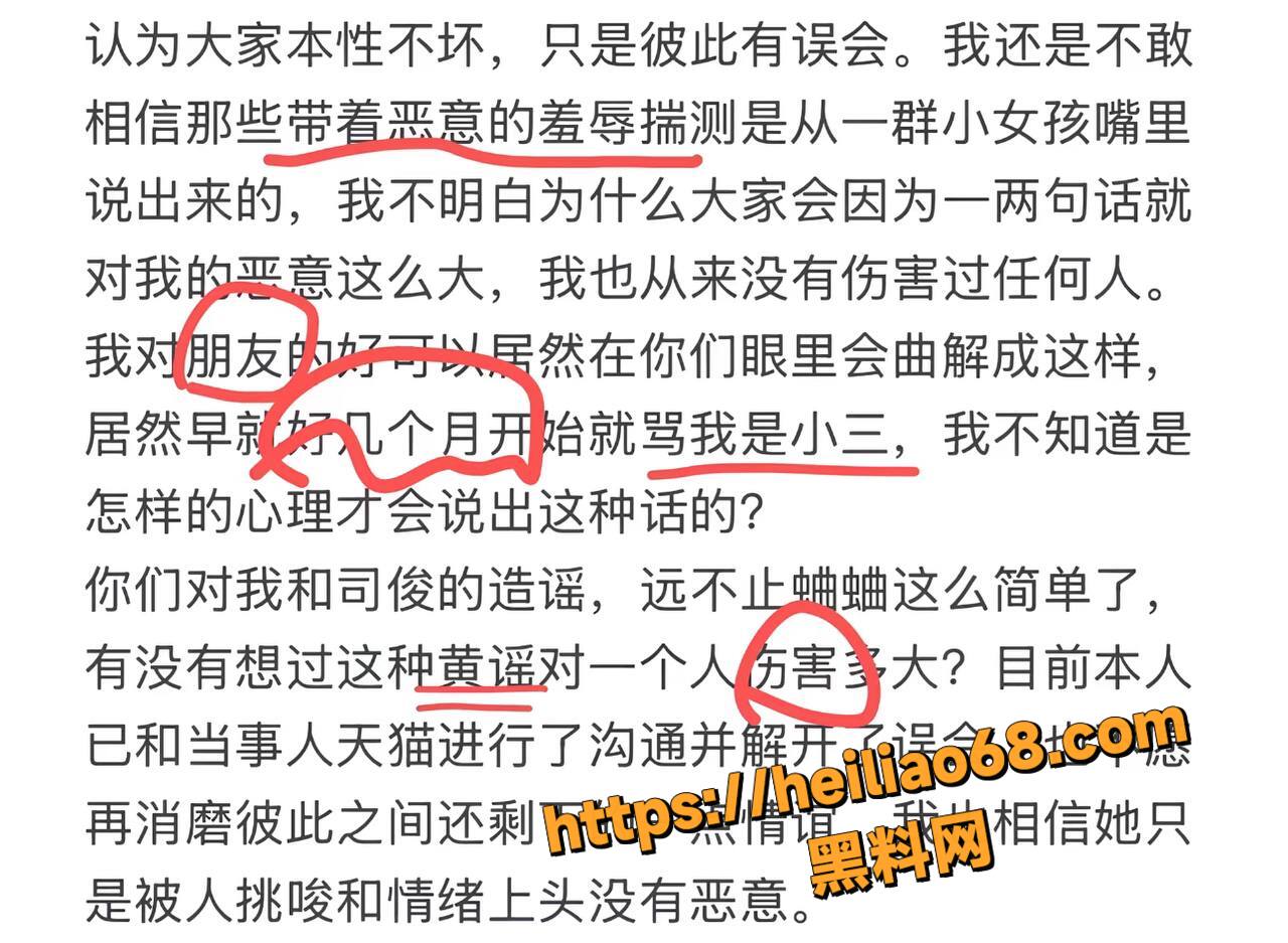 抖音司骏出轨背刺辱女事件26