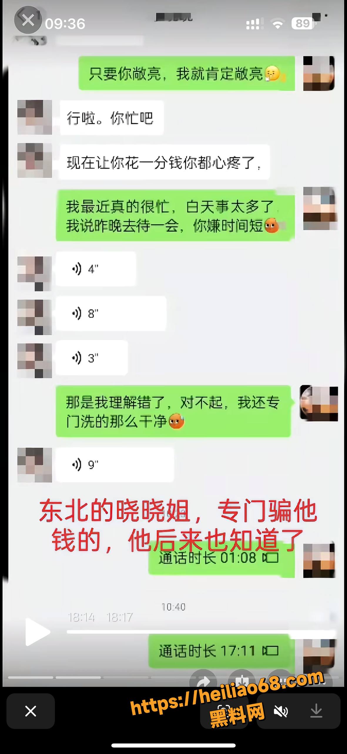 极限拉扯曝光老公出轨9