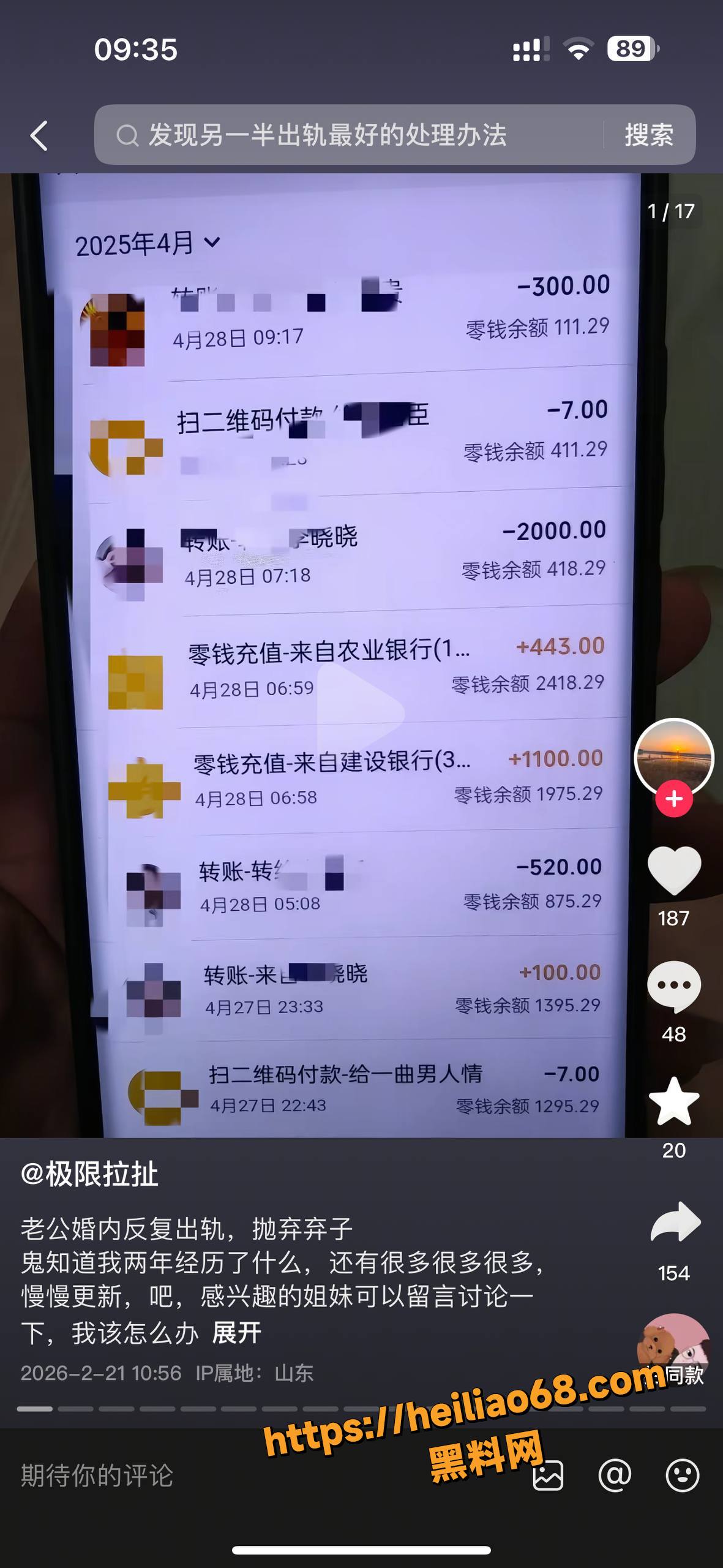 山东烟台王海涛性爱视频18