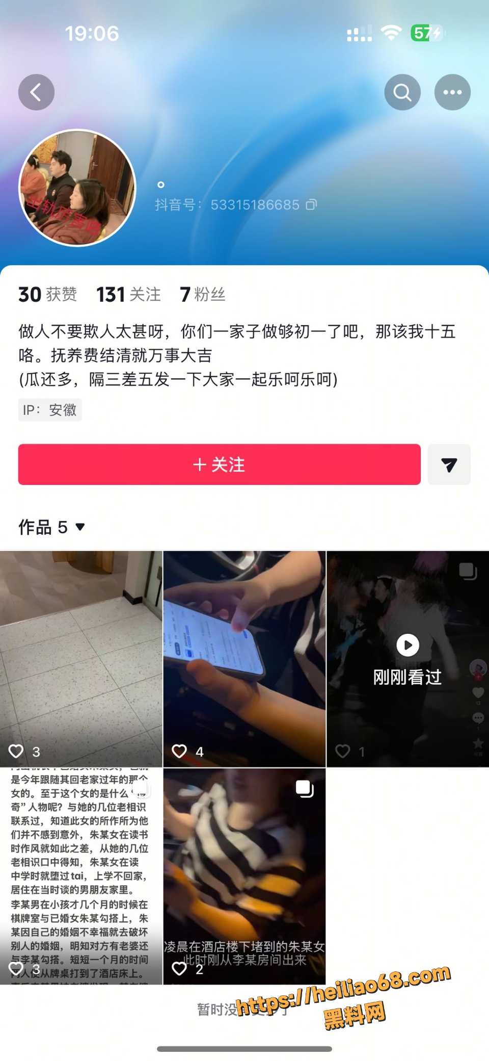 阜南龙王乡朱頔勾引已婚男视频1