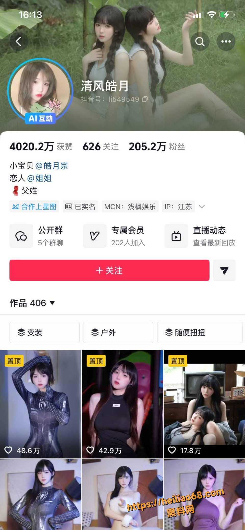 抖音网红清风皓月微密圈黑料曝光1