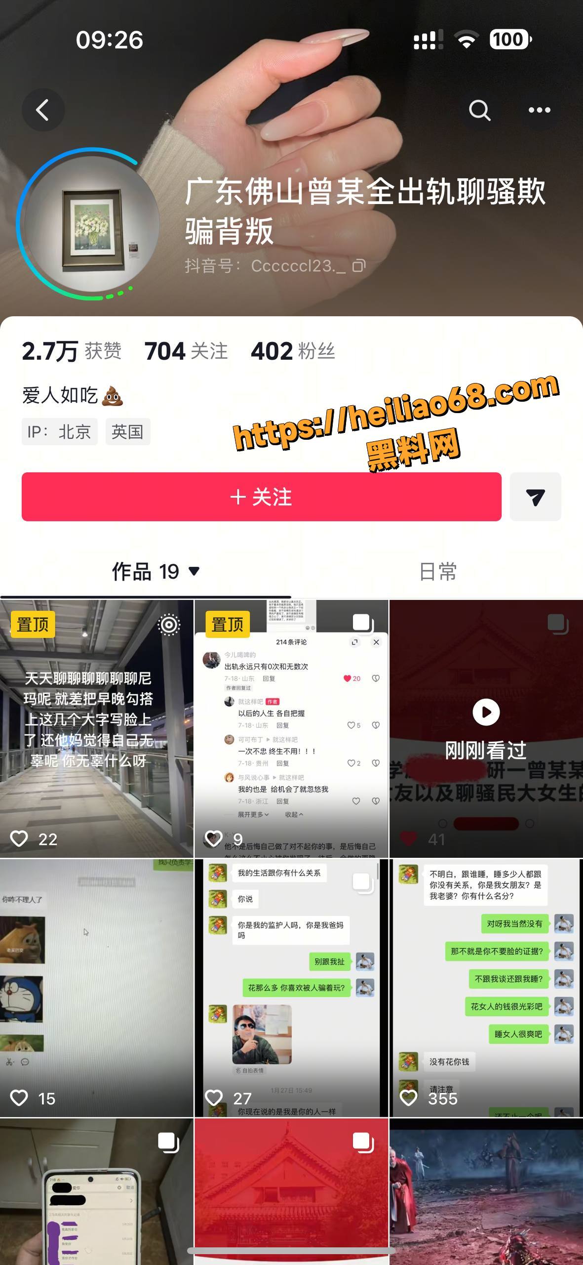 中央民族大学校园丑闻1