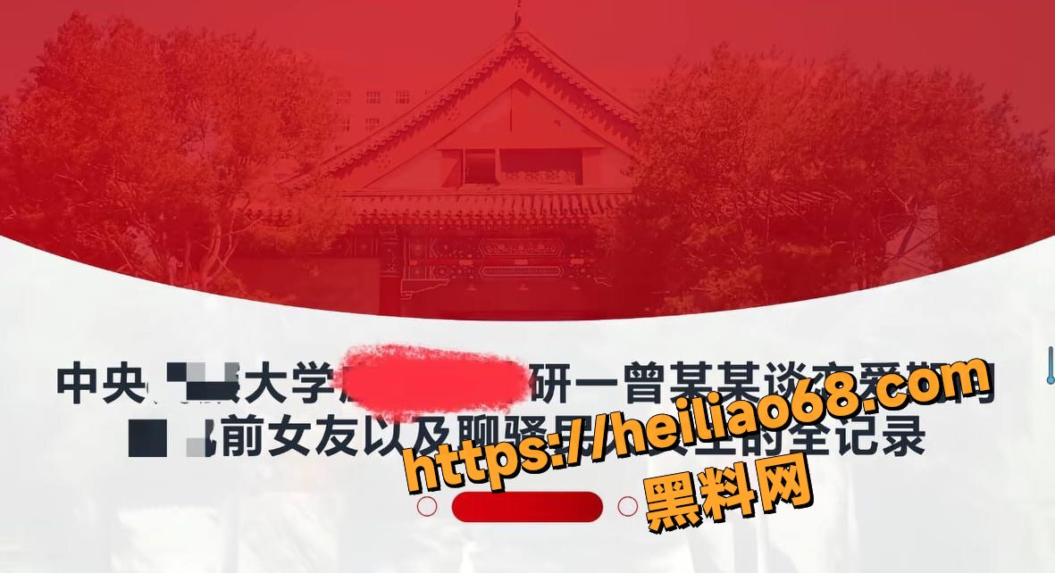 中央民族大学校园丑闻3