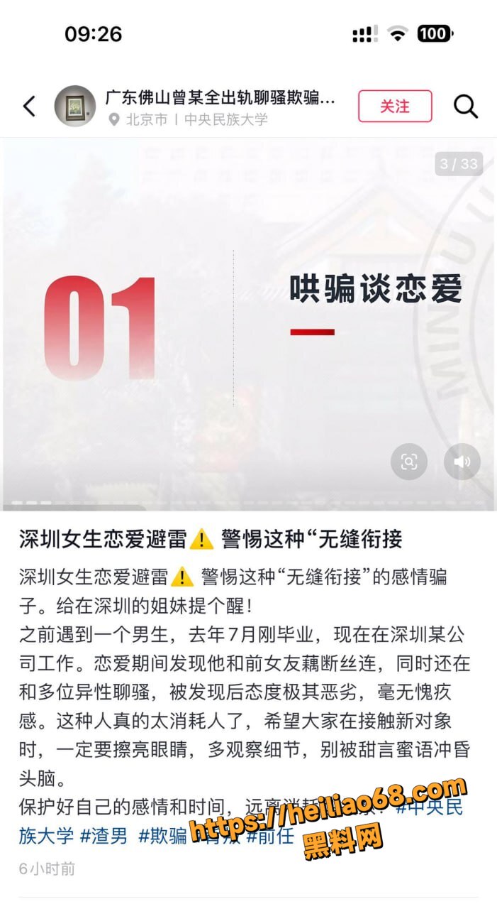 中央民族大学校园丑闻5