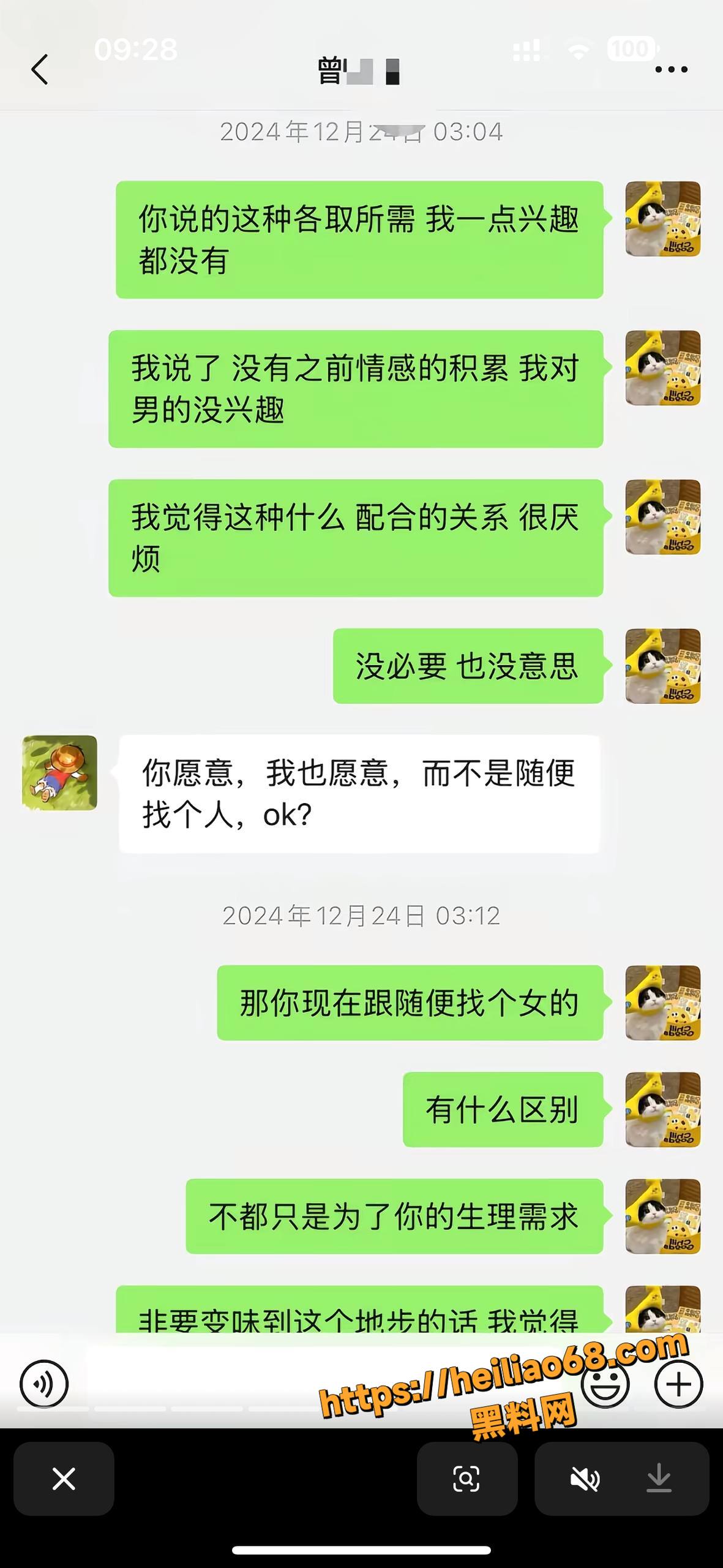 曾金全被前女友曝光撩骚劈腿30