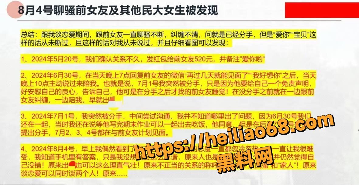 曾金全被前女友曝光撩骚劈腿32