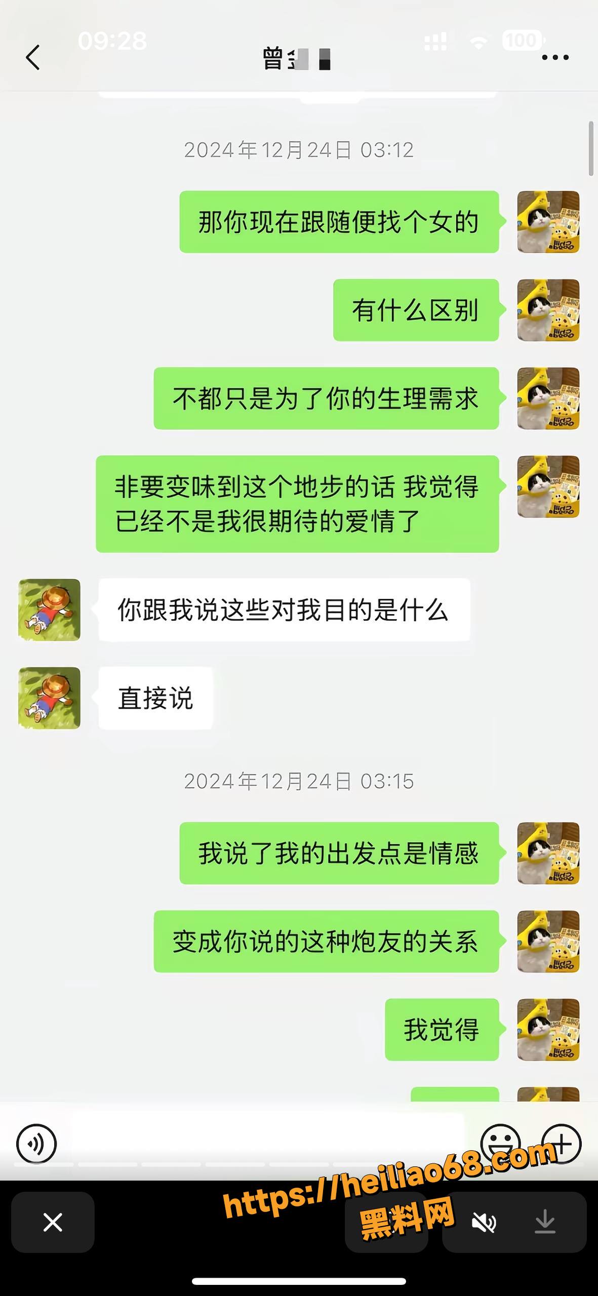 曾金全被前女友曝光撩骚劈腿37