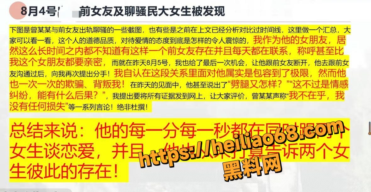 曾金全被前女友曝光撩骚劈腿39