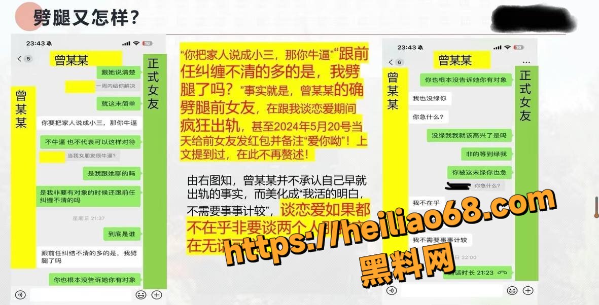 中央民族大学曾金全出轨PPT44