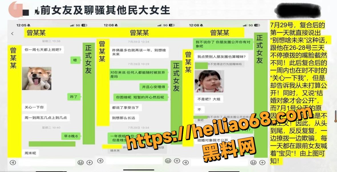 中央民族大学曾金全出轨PPT43