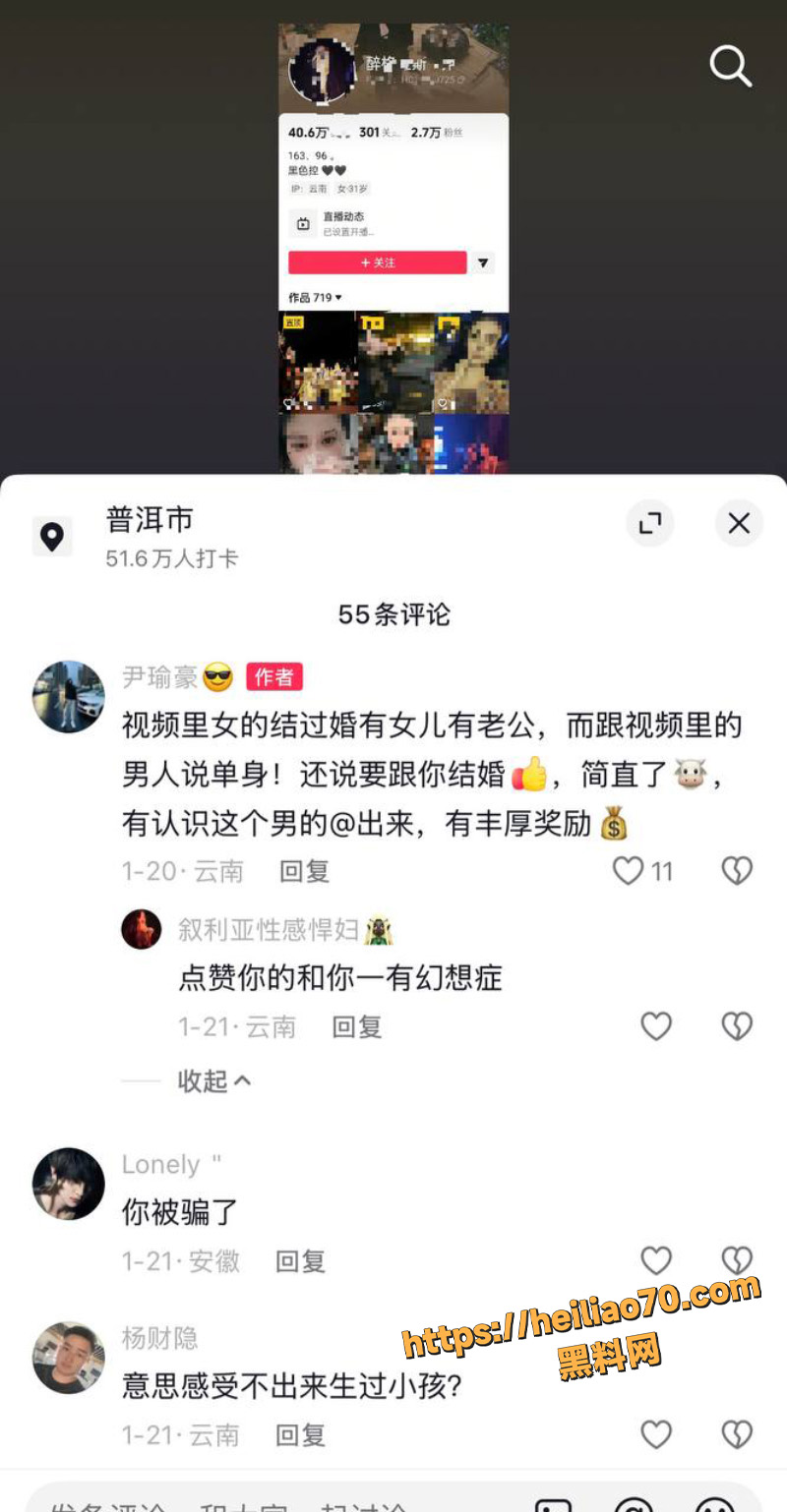 骗婚骗感情4