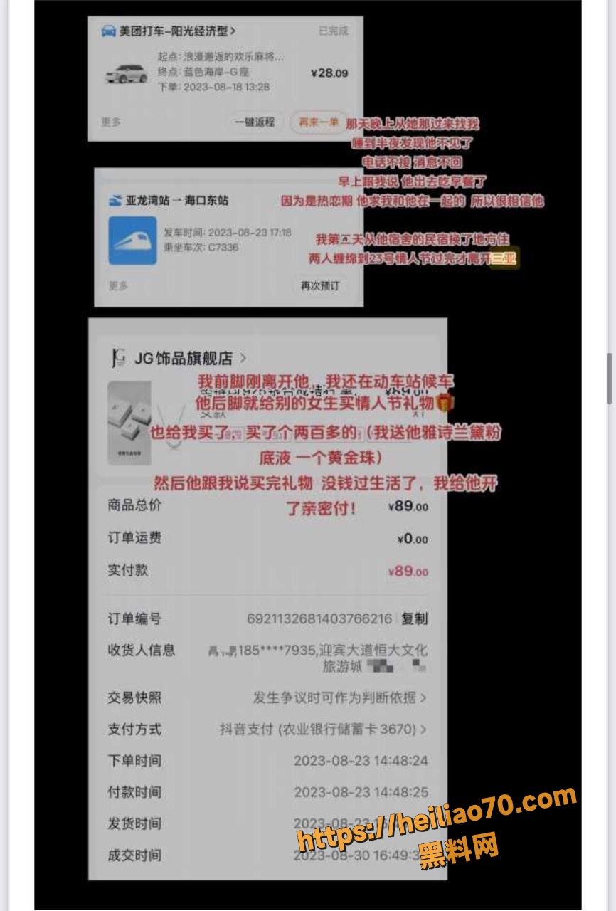 短剧演员罗佳宁出轨证据6