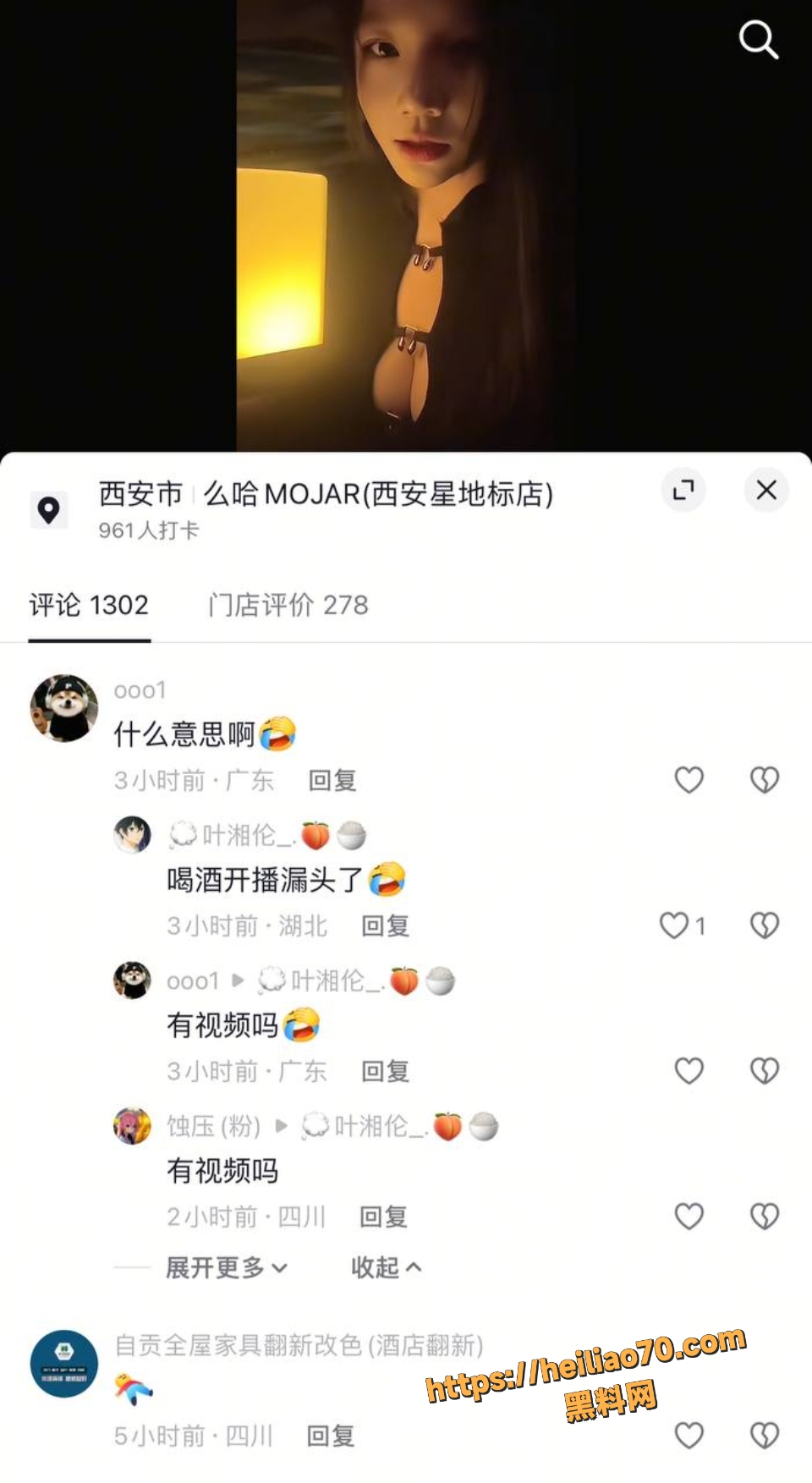抖音主播花花呀黑料3