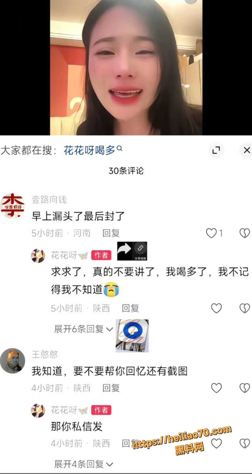抖音主播花花呀黑料4