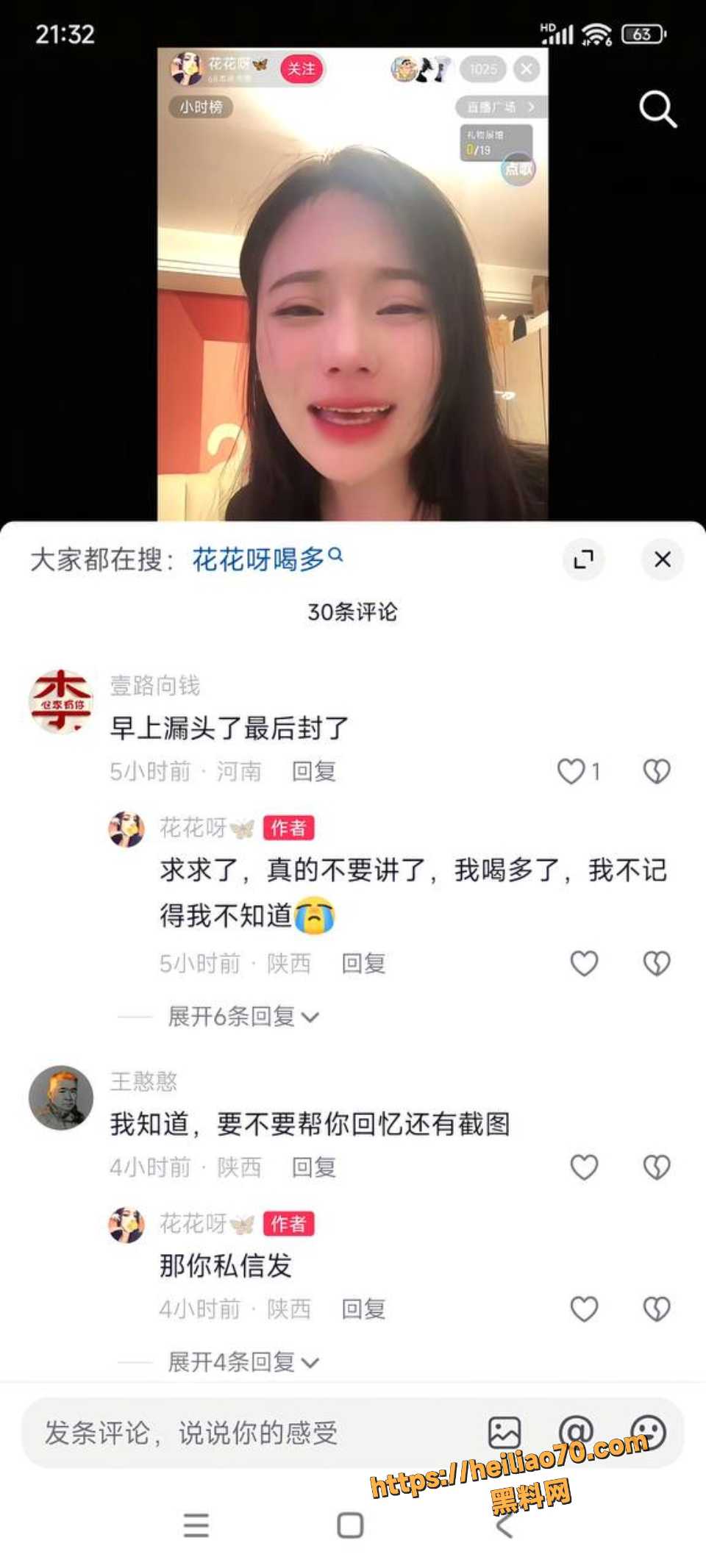 有点花花呀直播大哭露胸视频6
