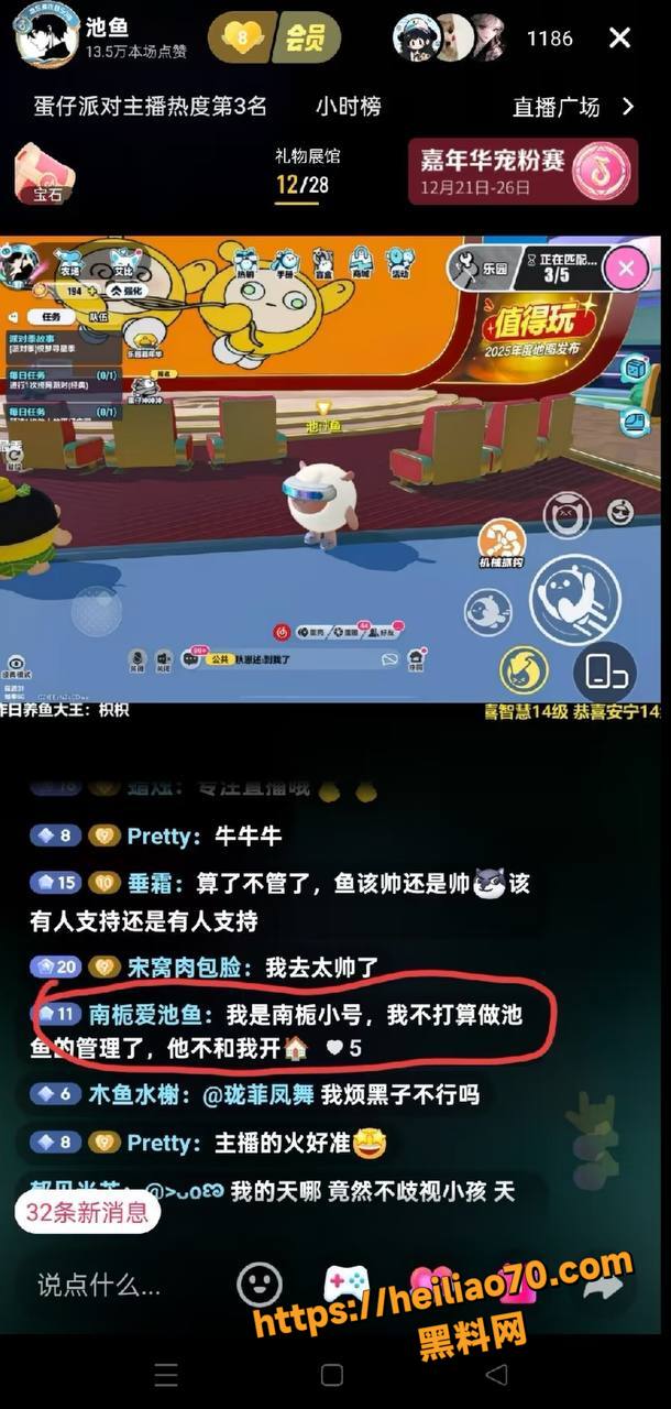 蛋仔派对主播睡粉事件2